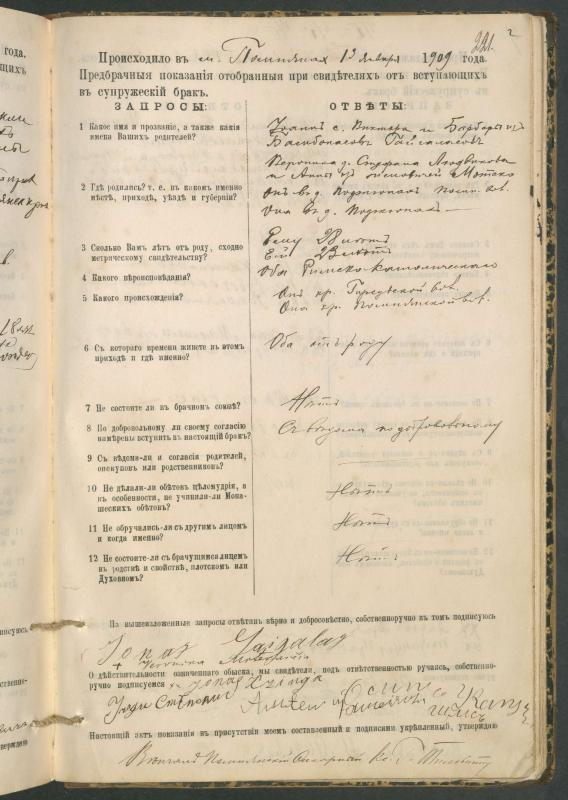 Pumpėnų Romos katalikų parapijos bažnyčios 1900–1910 metų priešjungtuvinės apklausos knyga