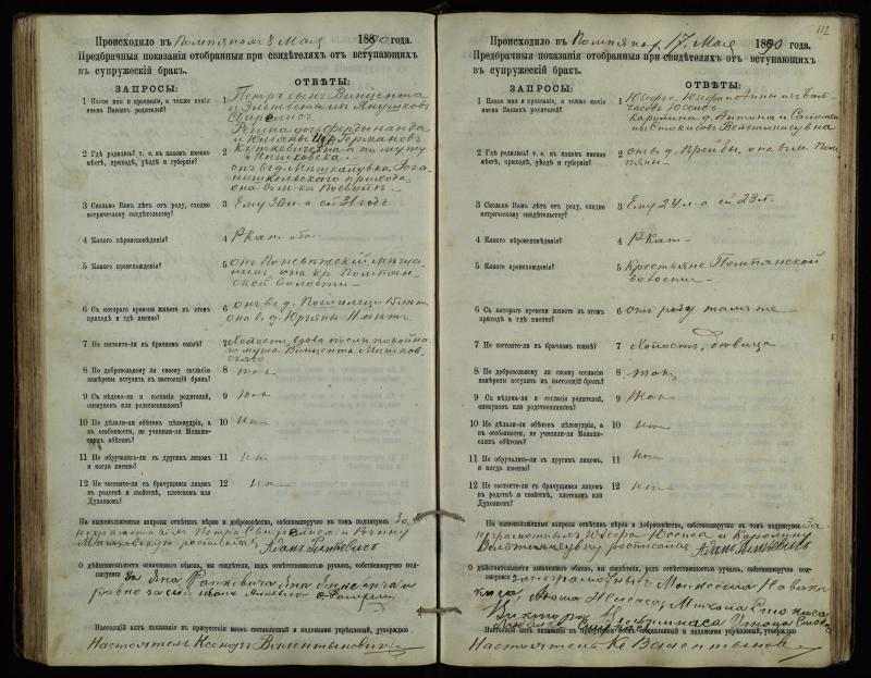 Pumpėnų Romos katalikų parapijos bažnyčios 1887–1893 metų priešjungtuvinės apklausos knyga