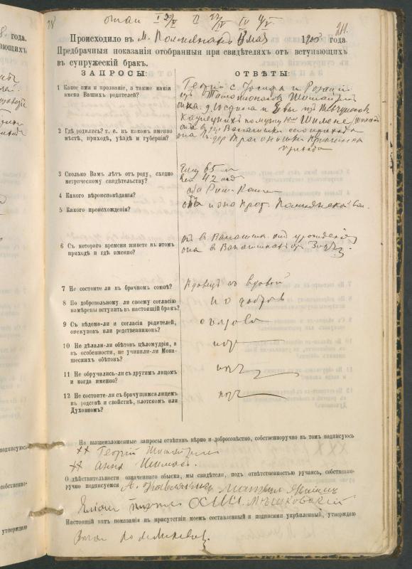 Pumpėnų Romos katalikų parapijos bažnyčios 1900–1910 metų priešjungtuvinės apklausos knyga