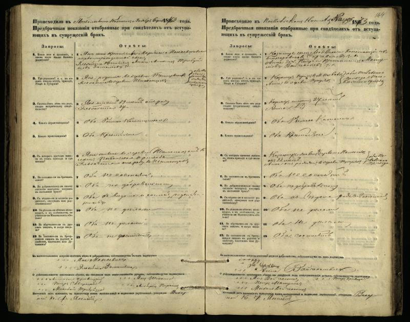 Pasvalio Romos katalikų parapijos bažnyčios 1866–1876 metų priešjungtuvinės apklausos knyga