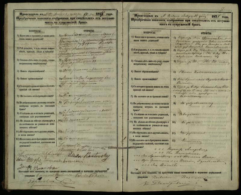 Pasvalio Romos katalikų parapijos bažnyčios 1876–1885 metų priešjungtuvinės apklausos knyga
