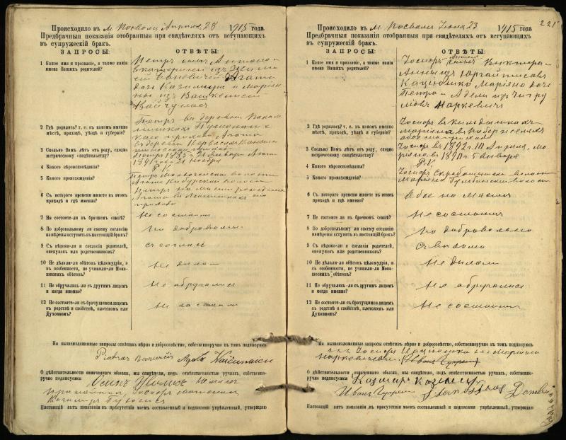 Pasvalio Romos katalikų parapijos bažnyčios 1903–1917 metų priešjungtuvinės apklausos knyga