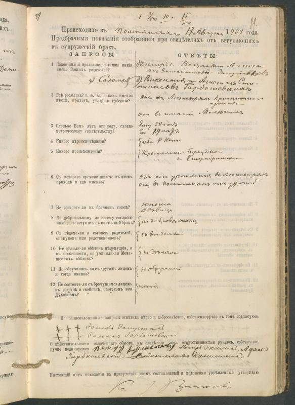 Pumpėnų Romos katalikų parapijos bažnyčios 1900–1910 metų priešjungtuvinės apklausos knyga