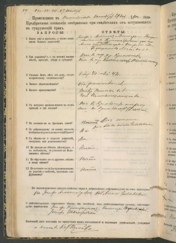 Pumpėnų Romos katalikų parapijos bažnyčios 1900–1910 metų priešjungtuvinės apklausos knyga
