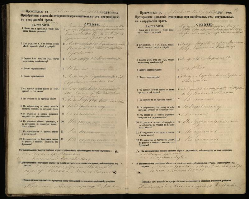 Pasvalio Romos katalikų parapijos bažnyčios 1885–1894 metų priešjungtuvinės apklausos knyga