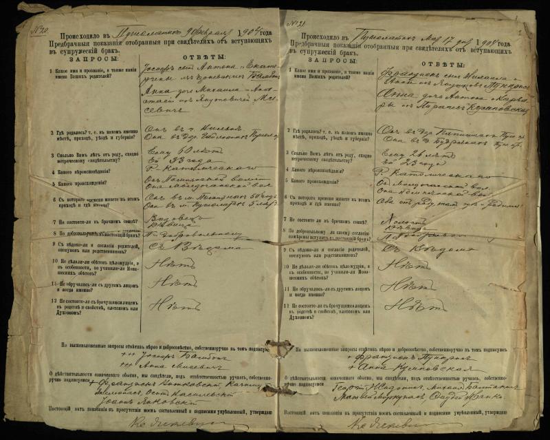 Pušaloto Romos katalikų parapijos bažnyčios 1904–1917 metų priešjungtuvinės apklausos knyga