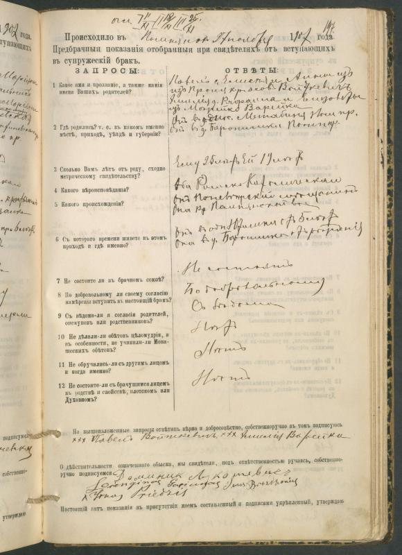 Pumpėnų Romos katalikų parapijos bažnyčios 1900–1910 metų priešjungtuvinės apklausos knyga
