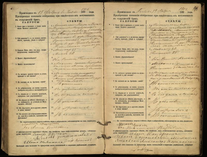Pasvalio Romos katalikų parapijos bažnyčios 1894–1903 metų priešjungtuvinės apklausos knyga