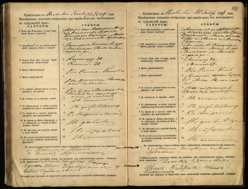 Pasvalio Romos katalikų parapijos bažnyčios 1894–1903 metų priešjungtuvinės apklausos knyga