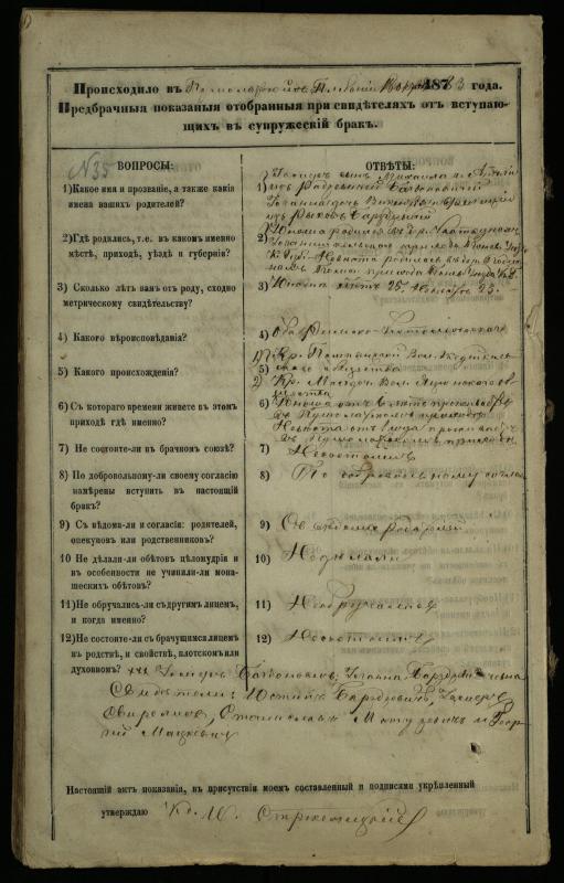 Pušaloto Romos katalikų parapijos bažnyčios 1878–1883 metų priešjungtuvinės apklausos knyga