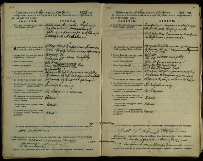 Pušaloto Romos katalikų parapijos bažnyčios 1904–1917 metų priešjungtuvinės apklausos knyga