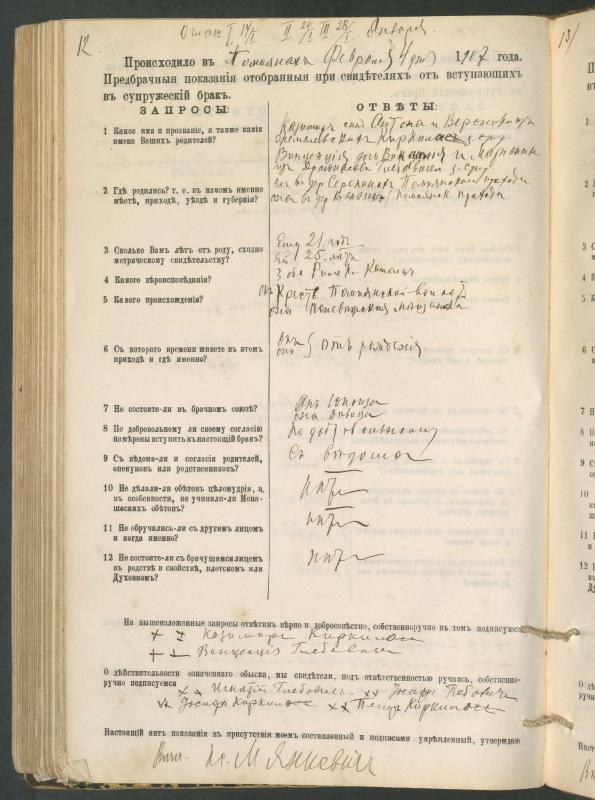 Pumpėnų Romos katalikų parapijos bažnyčios 1900–1910 metų priešjungtuvinės apklausos knyga