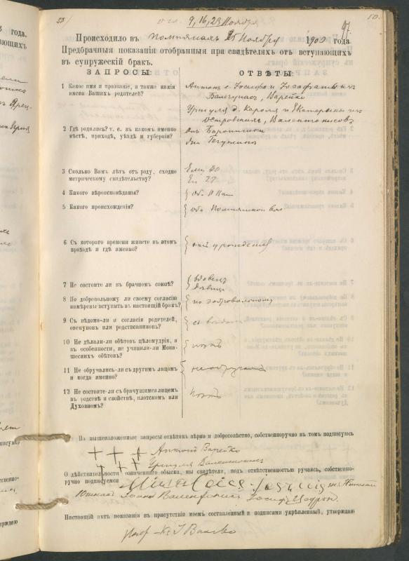 Pumpėnų Romos katalikų parapijos bažnyčios 1900–1910 metų priešjungtuvinės apklausos knyga