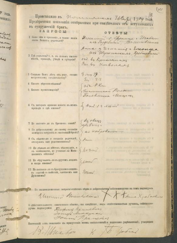 Pumpėnų Romos katalikų parapijos bažnyčios 1900–1910 metų priešjungtuvinės apklausos knyga