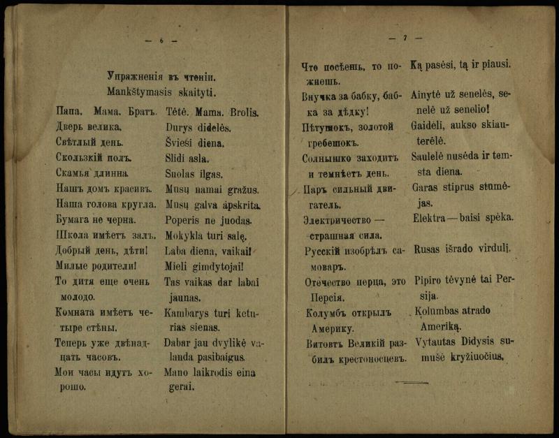 Lietuvių ir rusų kalbos vadovėlis, arba Budas pačiam be mokytojo pagalbos išsimokinti skaityti, rašyti ir kalbėti lietuviškai ir rusiškai
