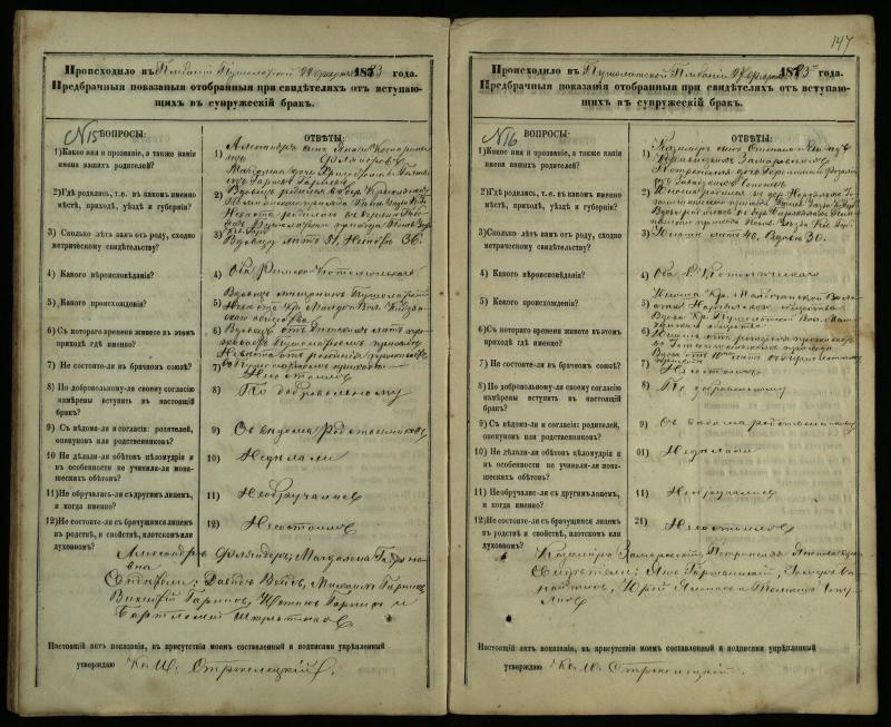 Pušaloto Romos katalikų parapijos bažnyčios 1878–1883 metų priešjungtuvinės apklausos knyga