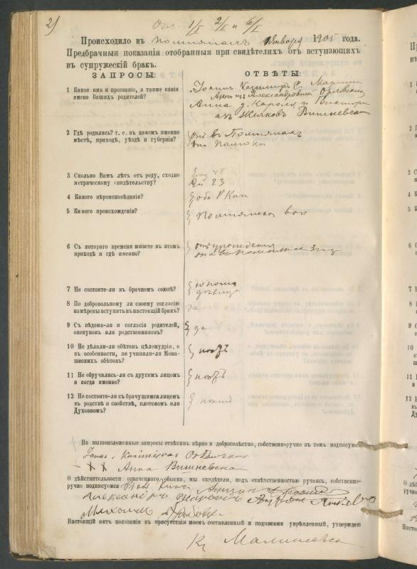 Pumpėnų Romos katalikų parapijos bažnyčios 1900–1910 metų priešjungtuvinės apklausos knyga