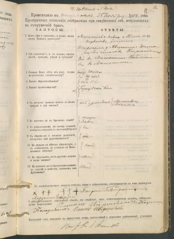 Pumpėnų Romos katalikų parapijos bažnyčios 1900–1910 metų priešjungtuvinės apklausos knyga