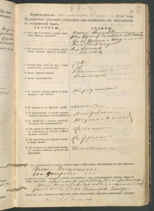 Pumpėnų Romos katalikų parapijos bažnyčios 1900–1910 metų priešjungtuvinės apklausos knyga