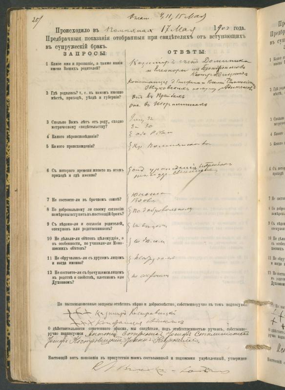 Pumpėnų Romos katalikų parapijos bažnyčios 1900–1910 metų priešjungtuvinės apklausos knyga