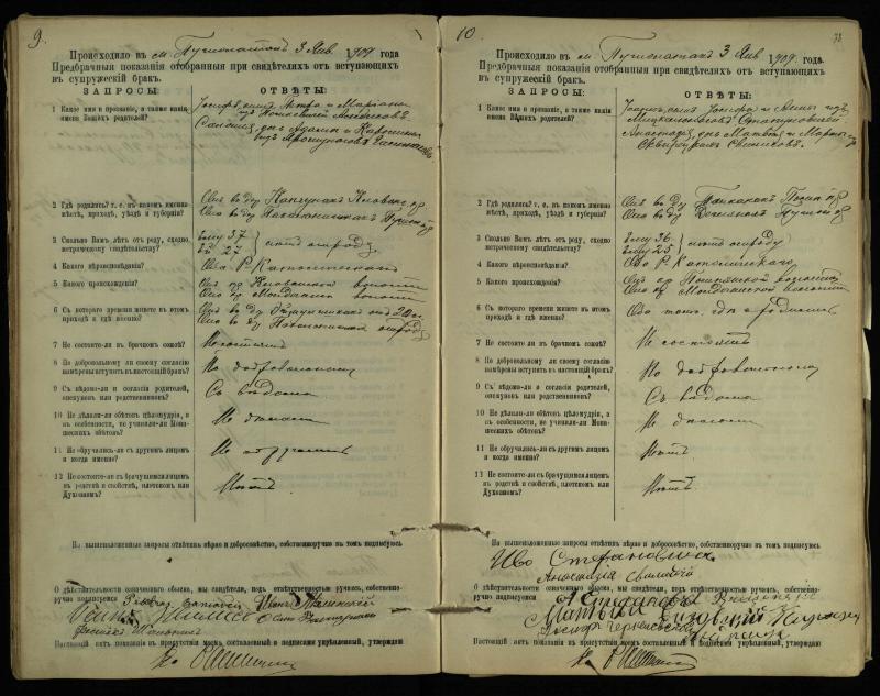 Pušaloto Romos katalikų parapijos bažnyčios 1904–1917 metų priešjungtuvinės apklausos knyga