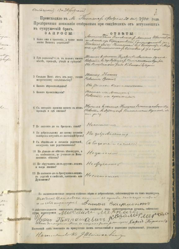Pumpėnų Romos katalikų parapijos bažnyčios 1900–1910 metų priešjungtuvinės apklausos knyga