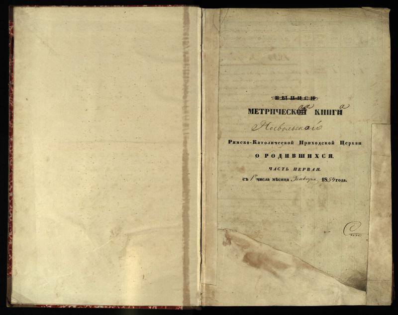 Pasvalio Romos katalikų parapijos bažnyčios 1854–1859 metų krikšto metrikų knyga