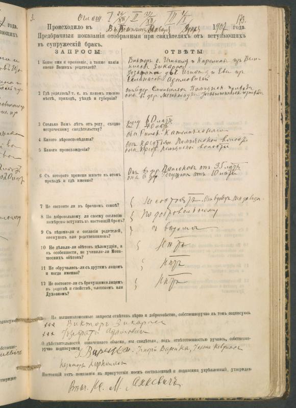 Pumpėnų Romos katalikų parapijos bažnyčios 1900–1910 metų priešjungtuvinės apklausos knyga