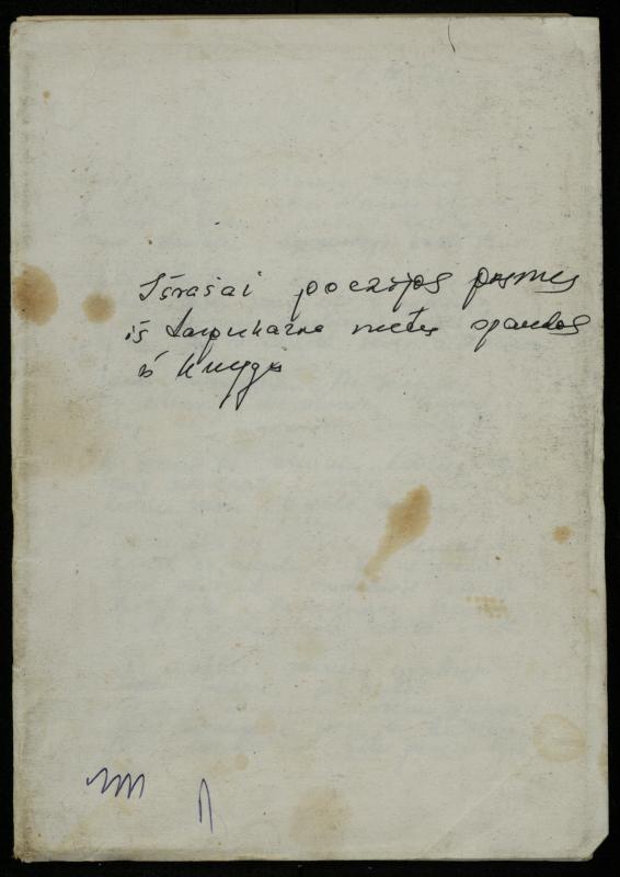 Žurnalisto, literato, vertėjo Kazimiero Pūro „Išrašai poezijos posmų iš tarpukario metų spaudos ir knygų“