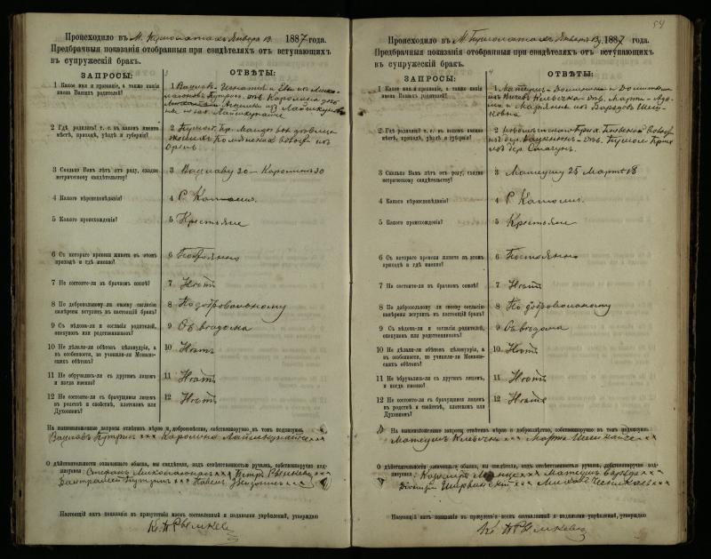 Pušaloto Romos katalikų parapijos bažnyčios 1885–1891 metų priešjungtuvinės apklausos knyga