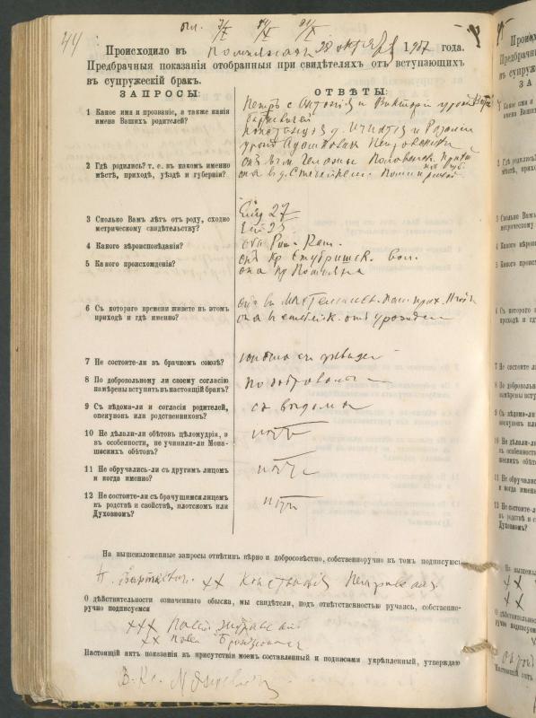 Pumpėnų Romos katalikų parapijos bažnyčios 1900–1910 metų priešjungtuvinės apklausos knyga