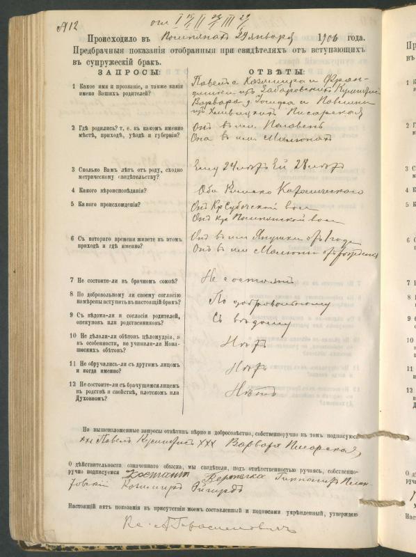 Pumpėnų Romos katalikų parapijos bažnyčios 1900–1910 metų priešjungtuvinės apklausos knyga