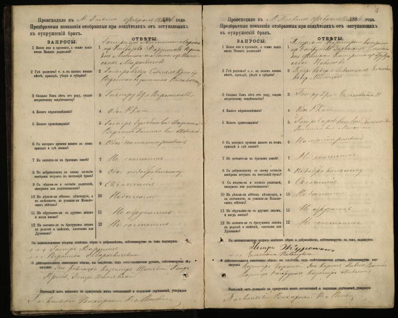 Pasvalio Romos katalikų parapijos bažnyčios 1885–1894 metų priešjungtuvinės apklausos knyga