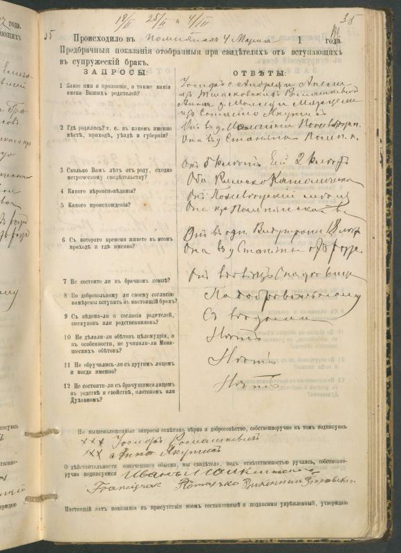 Pumpėnų Romos katalikų parapijos bažnyčios 1900–1910 metų priešjungtuvinės apklausos knyga