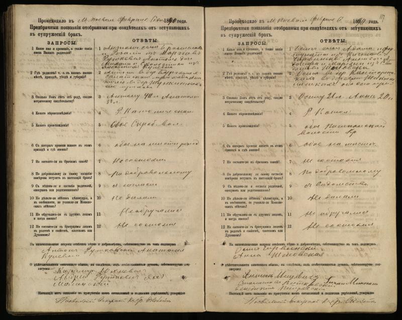 Pasvalio Romos katalikų parapijos bažnyčios 1885–1894 metų priešjungtuvinės apklausos knyga