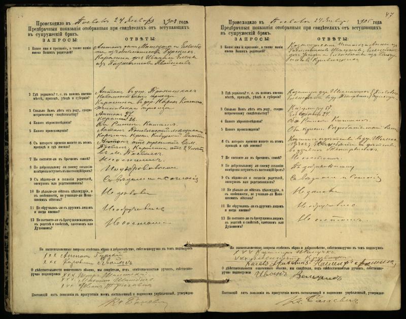 Pasvalio Romos katalikų parapijos bažnyčios 1903–1917 metų priešjungtuvinės apklausos knyga