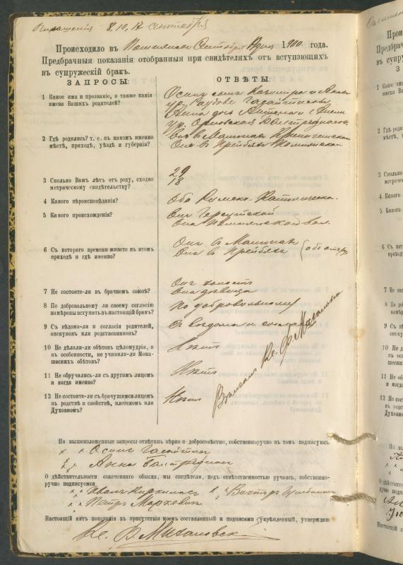 Pumpėnų Romos katalikų parapijos bažnyčios 1900–1910 metų priešjungtuvinės apklausos knyga