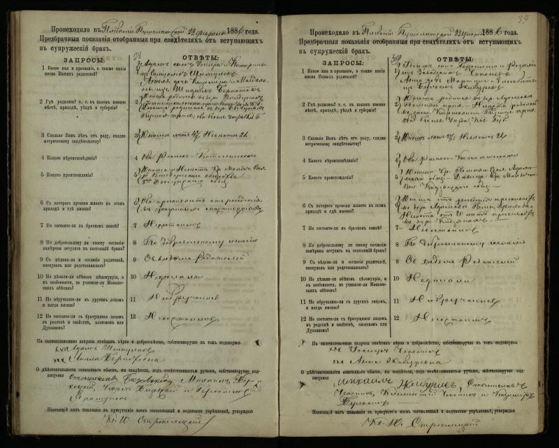 Pušaloto Romos katalikų parapijos bažnyčios 1885–1891 metų priešjungtuvinės apklausos knyga