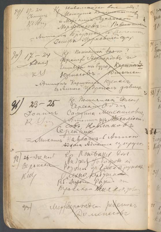 Pumpėnų Romos katalikų parapijos bažnyčios 1906–1917 metų krikšto metrikų juodraštis