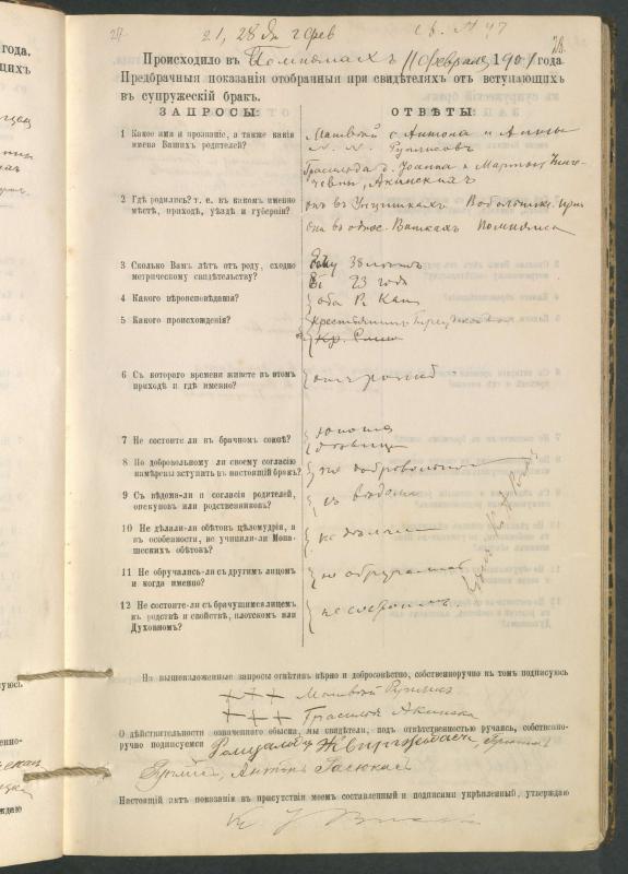 Pumpėnų Romos katalikų parapijos bažnyčios 1900–1910 metų priešjungtuvinės apklausos knyga
