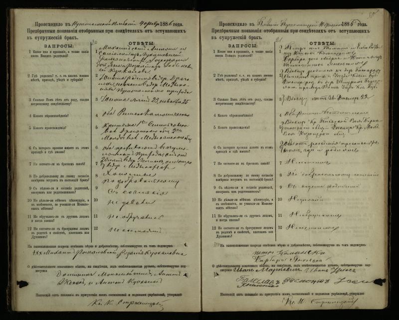 Pušaloto Romos katalikų parapijos bažnyčios 1885–1891 metų priešjungtuvinės apklausos knyga