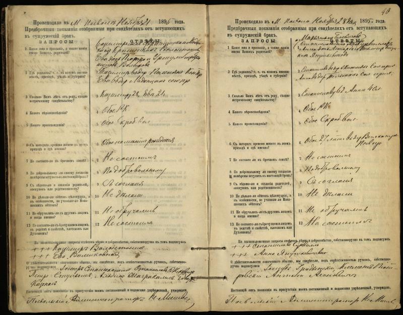 Pasvalio Romos katalikų parapijos bažnyčios 1894–1903 metų priešjungtuvinės apklausos knyga