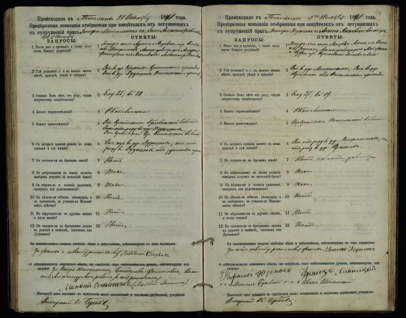 Pumpėnų Romos katalikų parapijos bažnyčios 1887–1893 metų priešjungtuvinės apklausos knyga