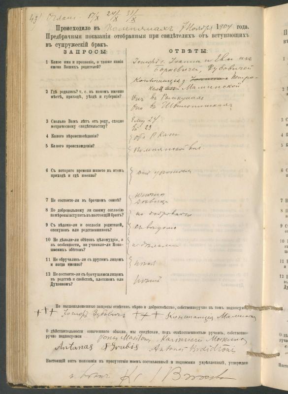 Pumpėnų Romos katalikų parapijos bažnyčios 1900–1910 metų priešjungtuvinės apklausos knyga
