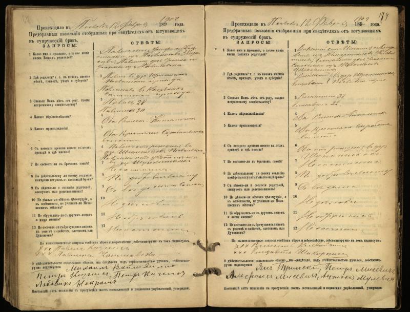Pasvalio Romos katalikų parapijos bažnyčios 1894–1903 metų priešjungtuvinės apklausos knyga