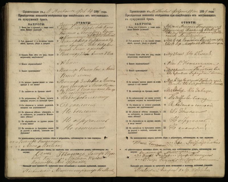Pasvalio Romos katalikų parapijos bažnyčios 1885–1894 metų priešjungtuvinės apklausos knyga