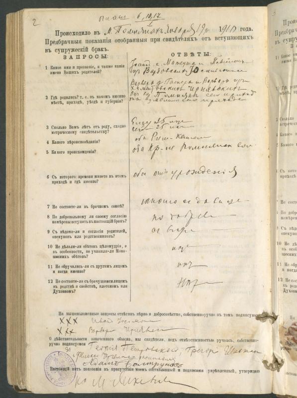 Pumpėnų Romos katalikų parapijos bažnyčios 1900–1910 metų priešjungtuvinės apklausos knyga