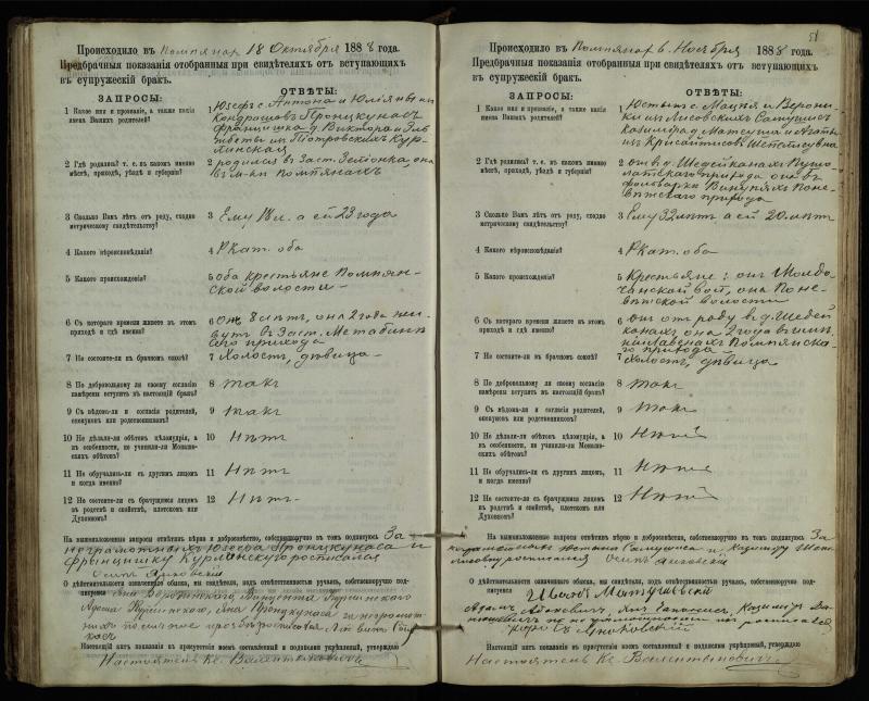 Pumpėnų Romos katalikų parapijos bažnyčios 1887–1893 metų priešjungtuvinės apklausos knyga