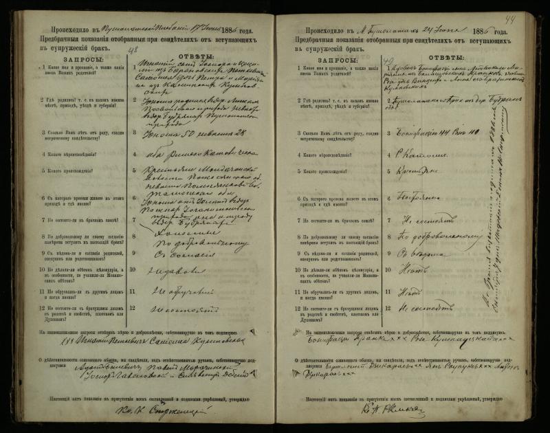 Pušaloto Romos katalikų parapijos bažnyčios 1885–1891 metų priešjungtuvinės apklausos knyga
