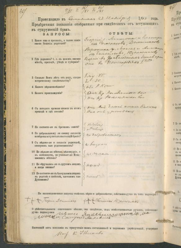 Pumpėnų Romos katalikų parapijos bažnyčios 1900–1910 metų priešjungtuvinės apklausos knyga